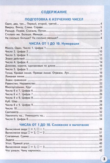 Фотография книги "Светлана Кремнева: Математика. 1 класс. Рабочая тетрадь к учебнику М. И. Моро и др. Часть 1. ФГОС"