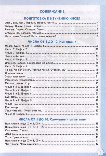 Фотография книги "Светлана Кремнева: Математика. 1 класс. Рабочая тетрадь к учебнику М. И. Моро и др. Часть 1. ФГОС"