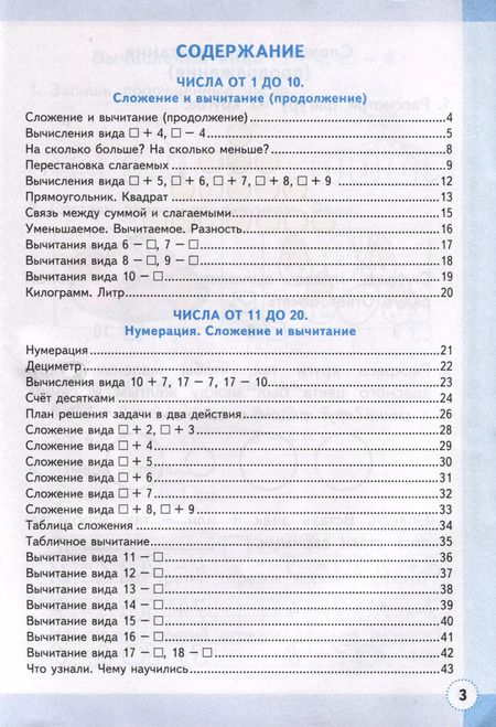 Фотография книги "Светлана Кремнева: Математика. 1 класс. Рабочая тетрадь к учебнику М. И. Моро и др. Часть 2. ФГОС"