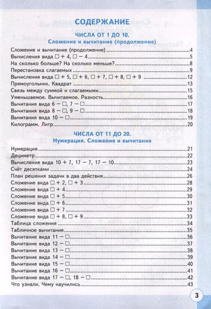 Фотография книги "Светлана Кремнева: Математика. 1 класс. Рабочая тетрадь к учебнику М. И. Моро и др. Часть 2. ФГОС"