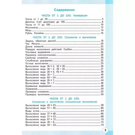 Фотография книги "Светлана Кремнева: Математика. 2 класс. Рабочая тетрадь к учебнику М. И. Моро и др. Часть 1. ФГОС"