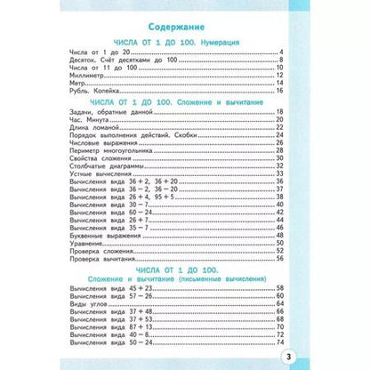 Фотография книги "Светлана Кремнева: Математика. 2 класс. Рабочая тетрадь к учебнику М. И. Моро и др. Часть 1. ФГОС"