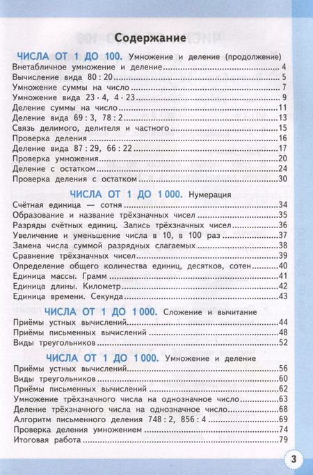 Фотография книги "Светлана Кремнева: Математика. 3 класс. Рабочая тетрадь № 2. К учебнику М. И. Моро и др. "Математика. 3 класс, В 2-х частях""