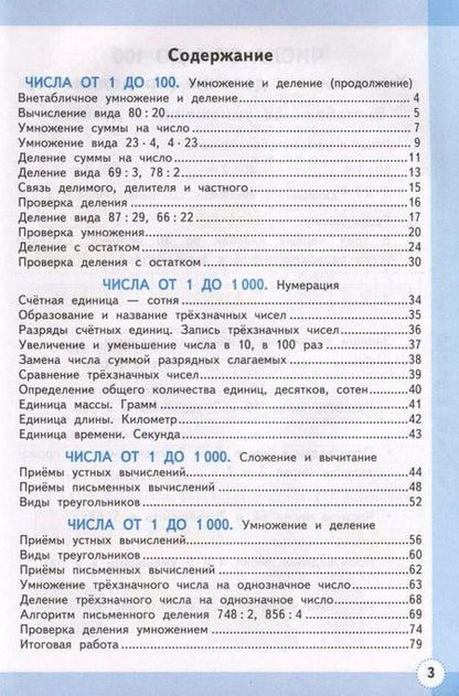Фотография книги "Светлана Кремнева: Математика. 3 класс. Рабочая тетрадь № 2. К учебнику М. И. Моро и др. "Математика. 3 класс, В 2-х частях""