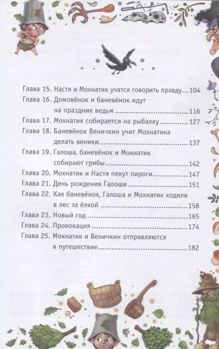 Фотография книги "Светлана Кривошлыкова: Приключения Мохнатика и Веничкина"