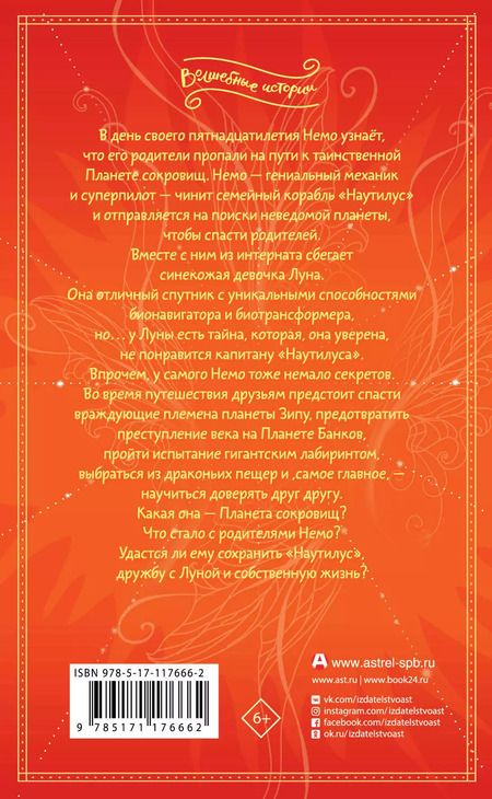 Фотография книги "Светлана Кривошлыкова: Таинственная планета"