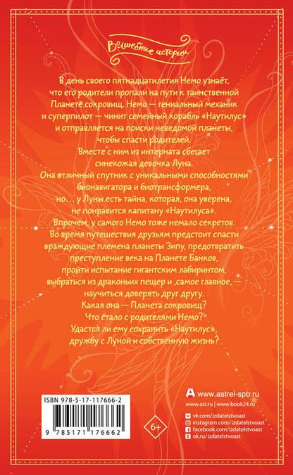 Фотография книги "Светлана Кривошлыкова: Таинственная планета"