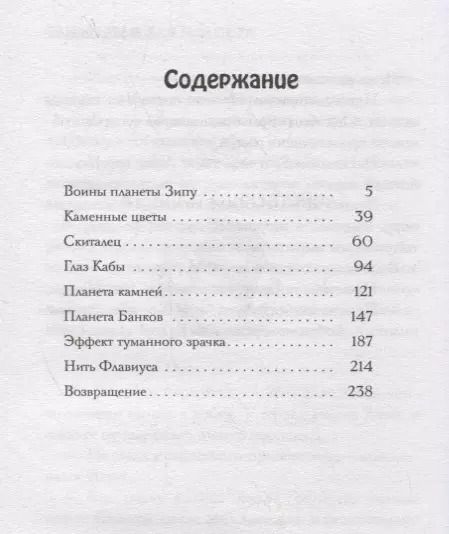 Фотография книги "Светлана Кривошлыкова: Таинственная планета"