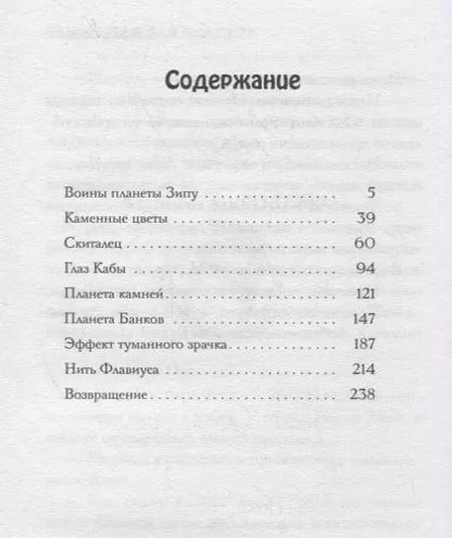 Фотография книги "Светлана Кривошлыкова: Таинственная планета"