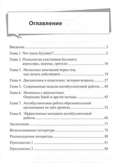 Фотография книги "Светлана Кривцова: Вместе против насилия в школе (мФГОСВнеурДеятМБА) Кривцова"