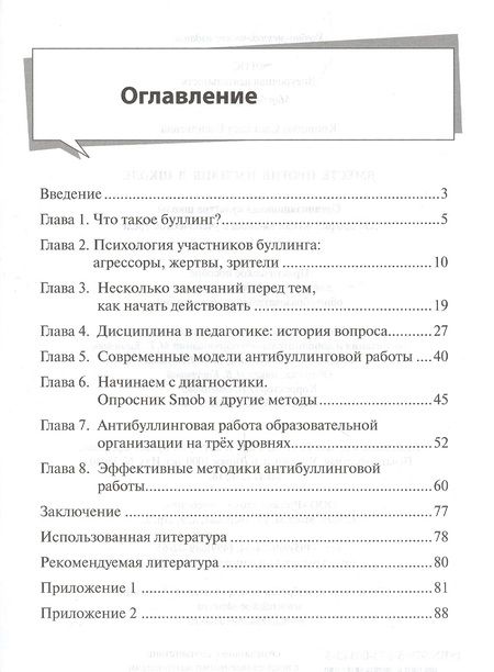 Фотография книги "Светлана Кривцова: Вместе против насилия в школе (мФГОСВнеурДеятМБА) Кривцова"