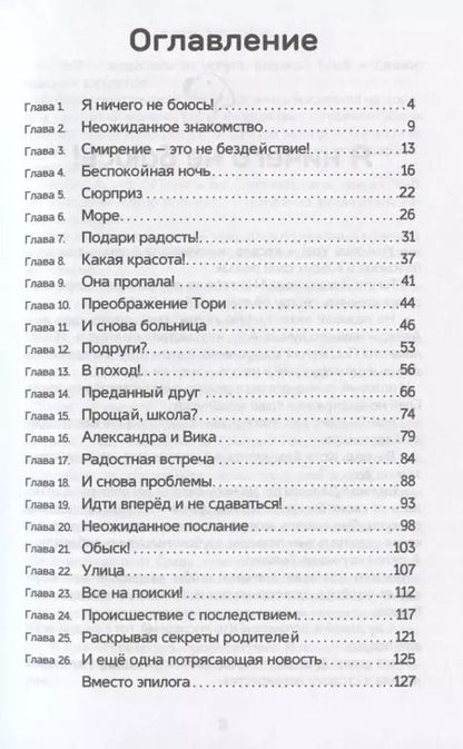 Фотография книги "Светлана Крутова: Доброта на ощупь"