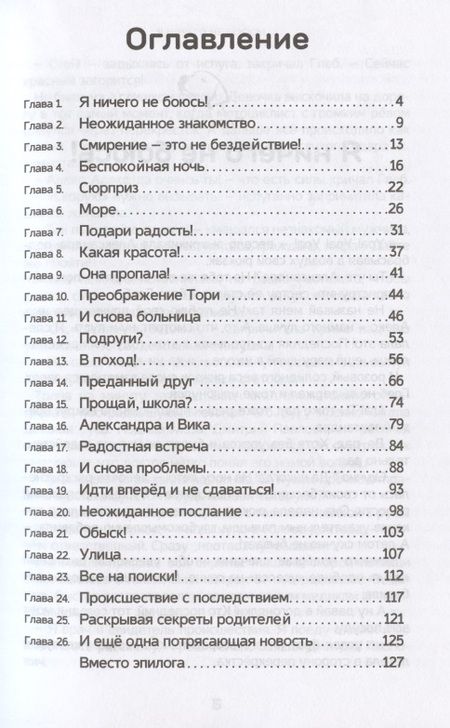 Фотография книги "Светлана Крутова: Доброта на ощупь"