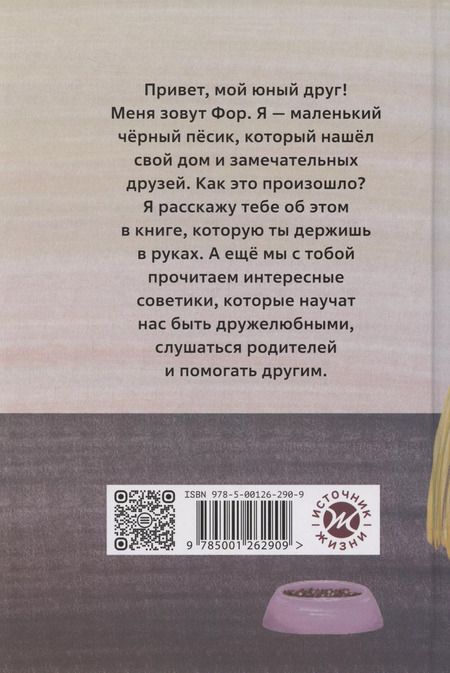 Фотография книги "Светлана Крутова: Записки лохматого щенка"