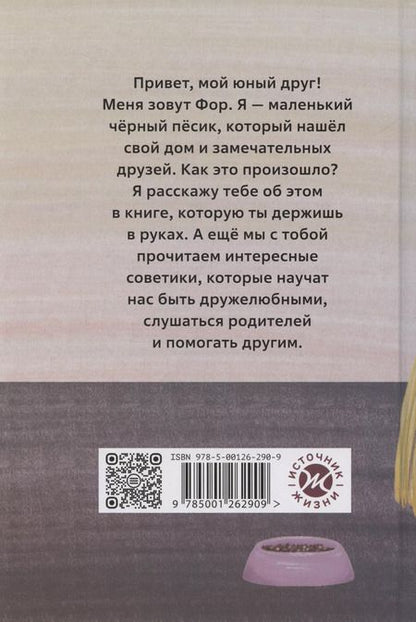 Фотография книги "Светлана Крутова: Записки лохматого щенка"