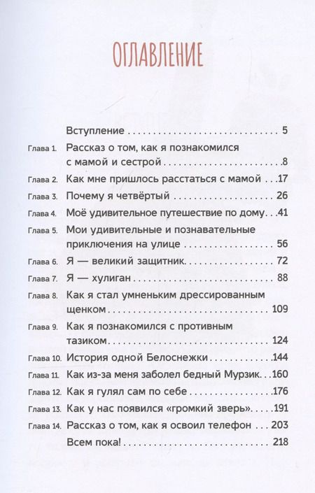 Фотография книги "Светлана Крутова: Записки лохматого щенка"