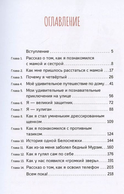 Фотография книги "Светлана Крутова: Записки лохматого щенка"