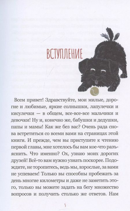 Фотография книги "Светлана Крутова: Записки лохматого щенка"