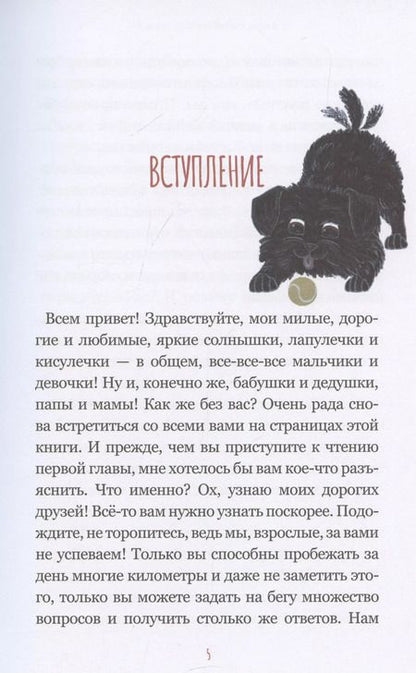 Фотография книги "Светлана Крутова: Записки лохматого щенка"