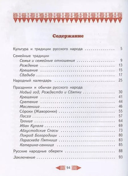 Фотография книги "Светлана Куликова: Детям о культуре и традициях русского народа"