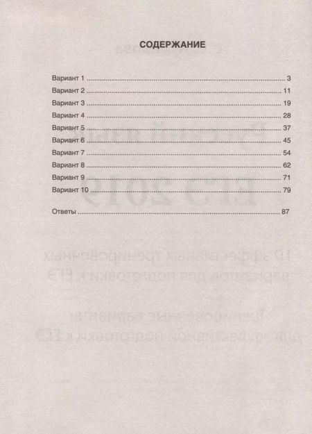 Фотография книги "Светлана Куликова: Русский язык. ЕГЭ 2019. 10 эффективных тренировочных вариантов для подготовки к ЕГЭ"