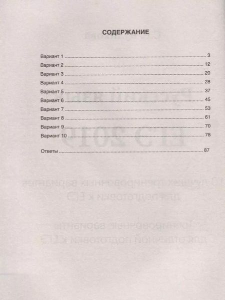 Фотография книги "Светлана Куликова: Русский язык. ЕГЭ 2019. 10 лучших тренировочных вариантов для подготовки к ЕГЭ. Тренировочные варианты для отличной подготовки к ЕГЭ"