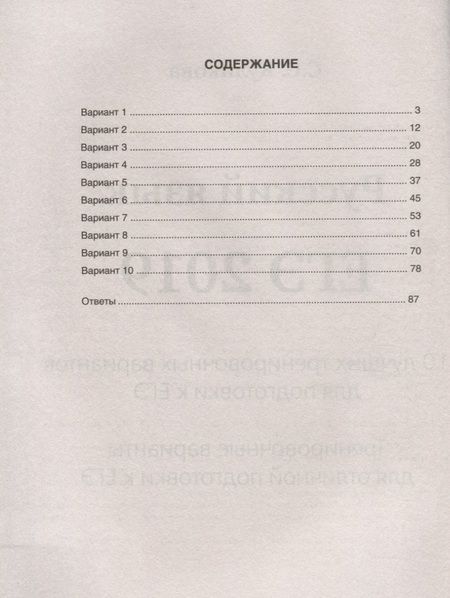Фотография книги "Светлана Куликова: Русский язык. ЕГЭ 2019. 10 лучших тренировочных вариантов для подготовки к ЕГЭ. Тренировочные варианты для отличной подготовки к ЕГЭ"