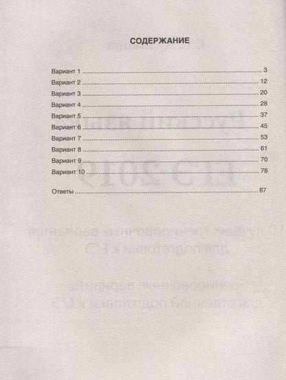 Фотография книги "Светлана Куликова: Русский язык. ЕГЭ 2019. 10 лучших тренировочных вариантов для подготовки к ЕГЭ. Тренировочные варианты для отличной подготовки к ЕГЭ"
