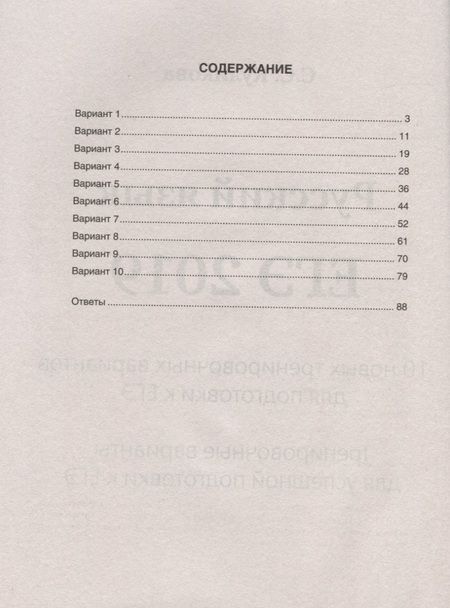 Фотография книги "Светлана Куликова: Русский язык. ЕГЭ 2019. 10 новых тренировочных вариантов для подготовки к ЕГЭ"