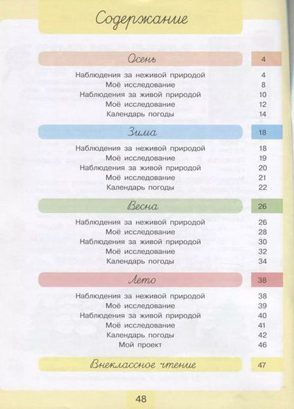 Фотография книги "Светлана Курчина: Дневник наблюдений. Окружающий мир. 3 класс"