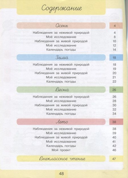 Фотография книги "Светлана Курчина: Дневник наблюдений. Окружающий мир. 3 класс"