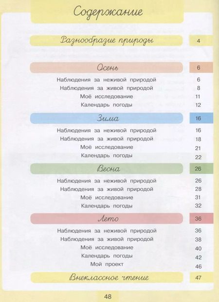 Фотография книги "Светлана Курчина: Дневник наблюдений. Окружающий мир. 4 класс"