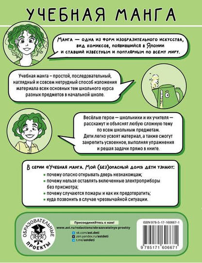 Фотография книги "Светлана Курчина: Мой (без)опасный дом"