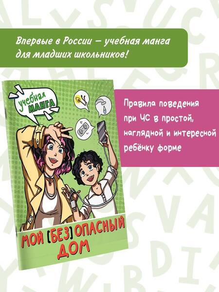 Фотография книги "Светлана Курчина: Мой (без)опасный дом"