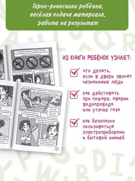 Фотография книги "Светлана Курчина: Мой (без)опасный дом"