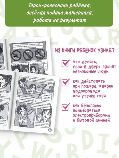 Фотография книги "Светлана Курчина: Мой (без)опасный дом"