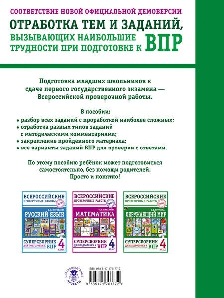 Фотография книги "Светлана Курчина: Окружающий мир. Суперсборник для подготовки к Всероссийским проверочным работам. 4 класс"
