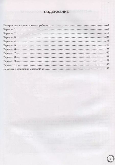 Фотография книги "Светлана Курчина: ВПР ФИОКО География. 6 класс. Типовые задания. 10 вариантов. ФГОС"