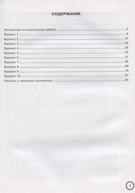 Фотография книги "Светлана Курчина: ВПР ФИОКО География. 6 класс. Типовые задания. 10 вариантов. ФГОС"