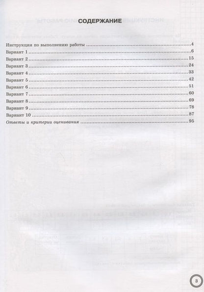 Фотография книги "Светлана Курчина: ВПР ФИОКО География. 6 класс. Типовые задания. 10 вариантов. ФГОС"