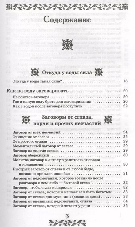 Фотография книги "Светлана Кутузова: МагияМожетВсе! Вода исполнит ваше желание. Лучшая книга заговоров на воду"