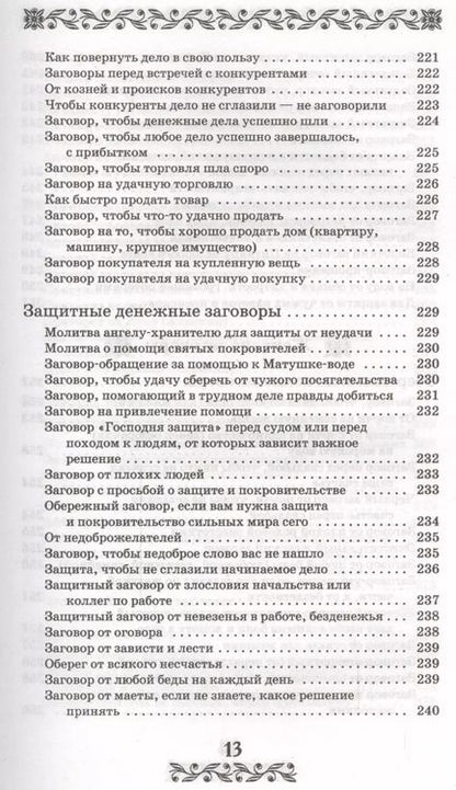 Фотография книги "Светлана Кутузова: МагияМожетВсе! Вода исполнит ваше желание. Лучшая книга заговоров на воду"
