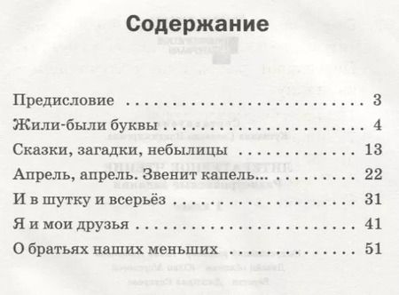 Фотография книги "Светлана Кутявина: Литературное чтение. 1 класс. Разноуровневые задания"