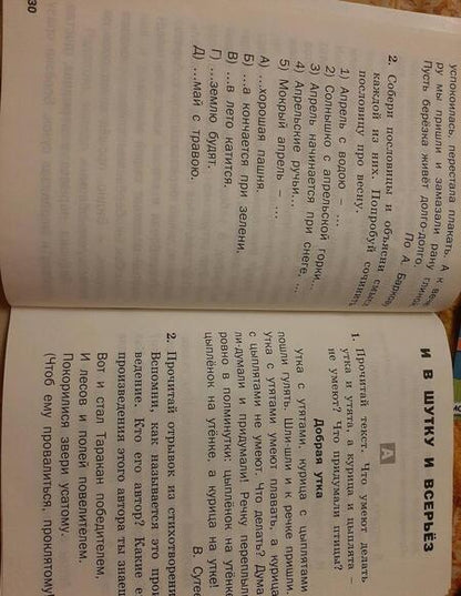 Фотография книги "Светлана Кутявина: Литературное чтение. 1 класс. Разноуровневые задания"