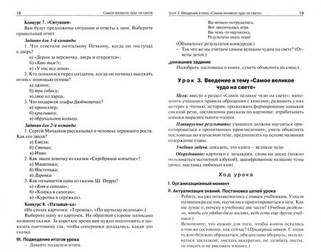 Фотография книги "Светлана Кутявина: Литературное чтение. 2 класс. Поурочные разработки к УМК Л.Ф. Климановой Школа России. ФГОС"