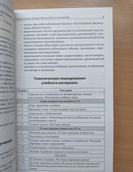 Фотография книги "Светлана Кутявина: Литературное чтение. 2 класс. Поурочные разработки к УМК Л.Ф. Климановой Школа России. ФГОС"