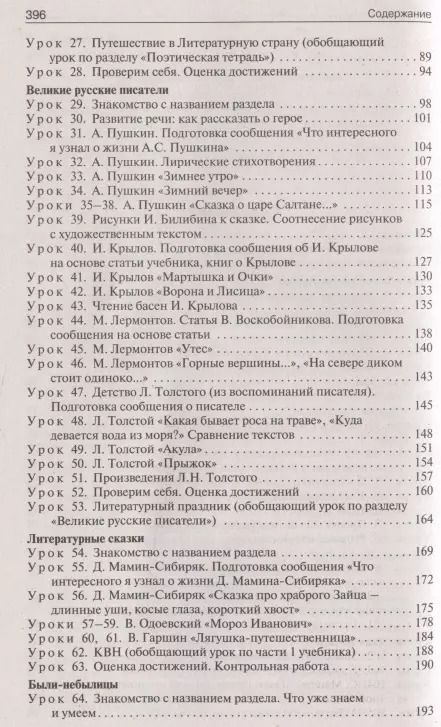 Фотография книги "Светлана Кутявина: Литературное чтение. 3 класс. Поурочные разработки к УМК Л.Ф. Климановой и др. ФГОС"