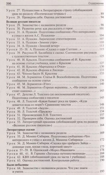 Фотография книги "Светлана Кутявина: Литературное чтение. 3 класс. Поурочные разработки к УМК Л.Ф. Климановой и др. ФГОС"