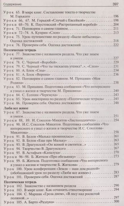 Фотография книги "Светлана Кутявина: Литературное чтение. 3 класс. Поурочные разработки к УМК Л.Ф. Климановой и др. ФГОС"
