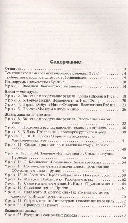 Фотография книги "Светлана Кутявина: Литературное чтение. 3 класс. Поурочные разработки к УМК Л.Ф. Климановой и др. Перспектива. ФГОС"